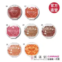 在飛比找momo購物網優惠-【CANMAKE】腮紅霜