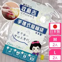 在飛比找松果購物優惠-【壽滿趣-收麻吉】手捲式真空壓縮袋(M2入+L2入) (9折