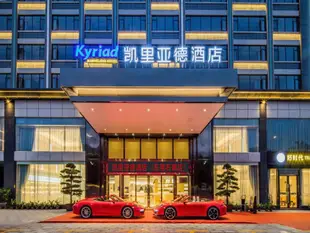 凱裡亞德酒店東莞石碣達鑫江濱新城店Kyriad Hotels· Dongguan Shijie Daxin Jiangbin New City