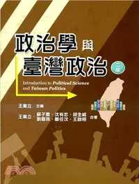 在飛比找三民網路書店優惠-政治學與臺灣政治