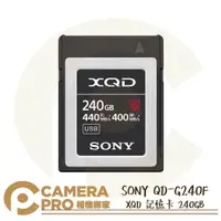 在飛比找樂天市場購物網優惠-◎相機專家◎ SONY QD-G240F XQD 記憶卡 2