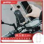 ❤️富田資訊 YOUPIN GOSHOP CLASSIC ★【 四力架2】2S 機車手機架/導航架 手機支架 外送