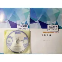 在飛比找蝦皮購物優惠-公共政策 函授 dvd 郵政特考 鐵路特考 僱員 台電 中油