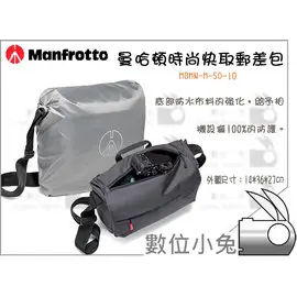 數位小兔【Manfrotto MB MN-M-SD-10-曼哈頓時尚快取郵差包】MESSENGER BAGS 相機包