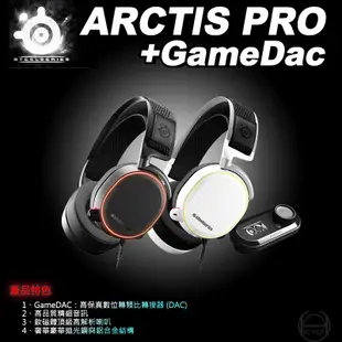 SteelSeries 賽睿 Arctis PRO+GameDac 2019 電競耳機麥克風 黑 白