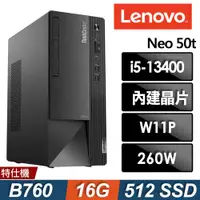 在飛比找ETMall東森購物網優惠-Lenovo Neo 50t (i5-13400/16G/5