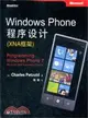 Windows Phone程序設計(XNA框架)（簡體書）