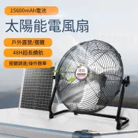 在飛比找蝦皮購物優惠-【台灣出貨】太陽能風扇 12V風扇 充電款16吋大風力趴地風