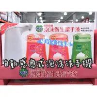 在飛比找蝦皮購物優惠-Costco ⚠️Dettol 滴露洗手機組合/Muse泡沫