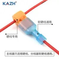 在飛比找樂天市場購物網優惠-連接端子/接線器 KAZH T型快速免破線接線端子主分支接頭