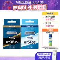 在飛比找蝦皮商城優惠-【Schick舒適牌】水次元5刮鬍刀片雙重體驗量販組