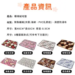 【STAR CANDY】珊瑚絨吸水地墊 免運費(吸水記憶地墊 珊瑚絨地墊 浴室地墊 衛浴地墊 廁所地墊 踏墊)