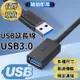 【台灣現貨發票免運】usb 延長線 USB延長線 USB3.0 USB 延長線 延伸線 公對母 3.0 高速傳輸
