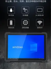 在飛比找露天拍賣優惠-工業三防平板電腦win10安卓8寸加固防水耐摔高亮屏八核指紋