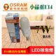 OSRAM 歐司朗 LED 7W白光 小晶靈 E14 燈泡 燈管 適用 水晶燈 美術燈 破盤促銷