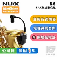 在飛比找蝦皮商城優惠-NUX B-6 薩克斯風 無線 麥克風 B6 傳輸系統 Sa