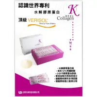 在飛比找蝦皮購物優惠-德國專利原料GELITA_頂級VERISOL®水解膠原蛋白粉