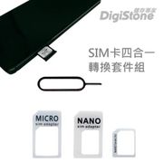 DigiStone 手機SIM多用途轉接卡 四合一套裝