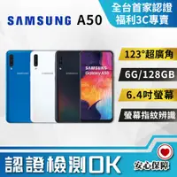 在飛比找PChome24h購物優惠-【SAMSUNG 三星】福利品 Galaxy A50 (6G