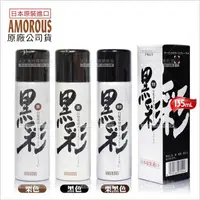 在飛比找露天拍賣優惠-日本原裝 黑彩噴霧染(三色)-135ml[42348]髮表噴