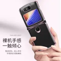 在飛比找ETMall東森購物網優惠-適用摩托羅拉razr5g手機殼透明motorola2020款