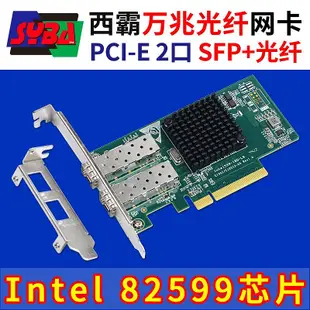 西霸E2-PCE82599-2P-SFP光纖網卡10G萬兆雙口 INTEL82599芯片X520