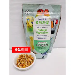 <北站鳥園>田園蔬食野菜乾 / 玉米粒 / 南瓜丁 / 紅蘿蔔 / 辣椒 / 青江菜 / 高麗菜 / 適合鸚鵡、鼠、兔