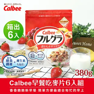 Calbee卡樂比 富果樂水果麥片/減糖麥片(箱出X6入) 現貨 蝦皮直送