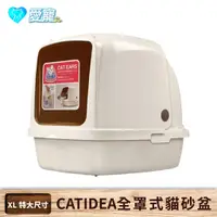 在飛比找蝦皮商城優惠-CATIDEA 貓樂適 全罩式貓砂盆 XL 附貓砂鏟 單層 