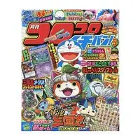 在飛比找樂天市場購物網優惠-corocoro 一番 ! 5月號2016附妖怪手錶好友手帳