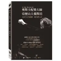 在飛比找金石堂優惠-奧斯卡配樂大師：亞歷山大戴斯培DVD