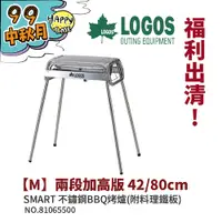 在飛比找探險家戶外用品優惠-【出清下殺】NO.81065500 日本品牌LOGOS 不鏽