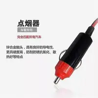 在飛比找ETMall東森購物網優惠-車用12V24V點煙器插頭