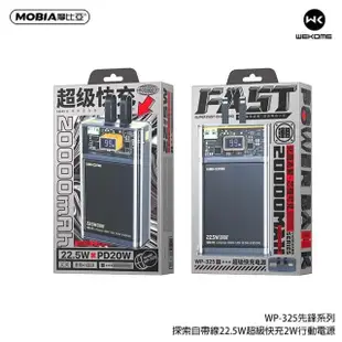 【WEKOME】WP-325 20000mah透明自帶線行動電源