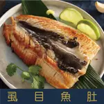 【就是愛海鮮】台灣無刺虱目魚肚 150-180G/包 [量大可配合批發/團購]