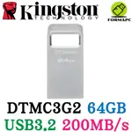 金士頓 DATATRAVELER MICRO 3.2 64G 64GB USB3.2 金屬 隨身碟 DTMC3G2