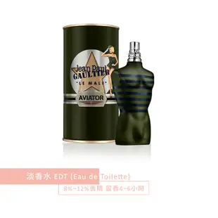 Jean Paul Gaultier 高堤耶 飛行員 男性淡香水限量版 125ml《BEAULY倍莉》 情人節禮物 香水