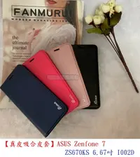 在飛比找樂天市場購物網優惠-【真皮吸合皮套】ASUS Zenfone 7 ZS670KS