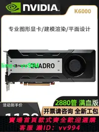 在飛比找樂天市場購物網優惠-全新Quadro英偉達K6000顯卡12G麗臺專業圖形設計制