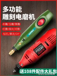 在飛比找樂天市場購物網優惠-電磨機小型手持玉石拋光雕刻工具電動打磨機切割機手磨機迷你電鑚