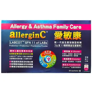 ★佳祈藥局★allerginC 愛敏康 粉劑 30包/盒 益生菌 果蔬酵素 葡聚醣β-glucan