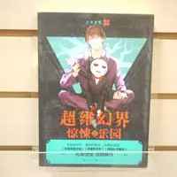 在飛比找蝦皮購物優惠-【午後書房】三天兩覺，《超越幻界.1》，2021年初版20刷