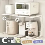 台灣現貨【慢慢家居】C型無印風-加高簡約高耐重電器置物架