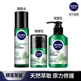 【NIVEA 妮維雅】積雪草B5原力修護潔面乳150ml/機能水/精華乳 (男士保養/積雪草洗面潔顏乳)