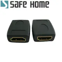 在飛比找松果購物優惠-SAFEHOME HDMI母 轉 HDMI母 鍍金 轉接頭 