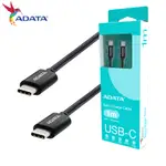 ADATA 威剛 USB-C 對 USB-C 100W 支援PD3.0/QC3.0 快速充電 尼龍編織 傳輸線 充電線