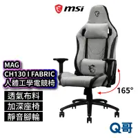 在飛比找蝦皮商城優惠-MSI微星 MAG CH-130I FABRIC 電競椅 可