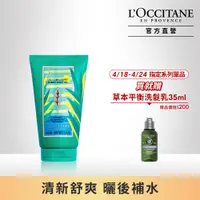 在飛比找PChome24h購物優惠-【L’OCCITANE歐舒丹】綠遊馬鞭草酷涼雪酪身體乳150