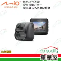 在飛比找momo購物網優惠-【MIO】DVR C590 SONY感光+測速 單鏡頭行車記