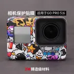 臺灣出貨🔥 適用於GOPRO5 6鏡頭保護貼膜GOPRO5貼紙全包3M